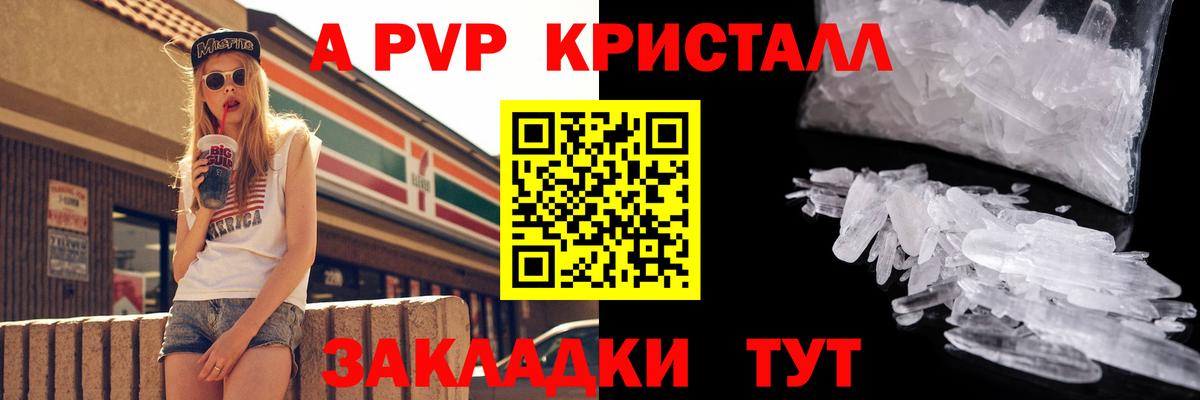 A PVP Crystall Муром