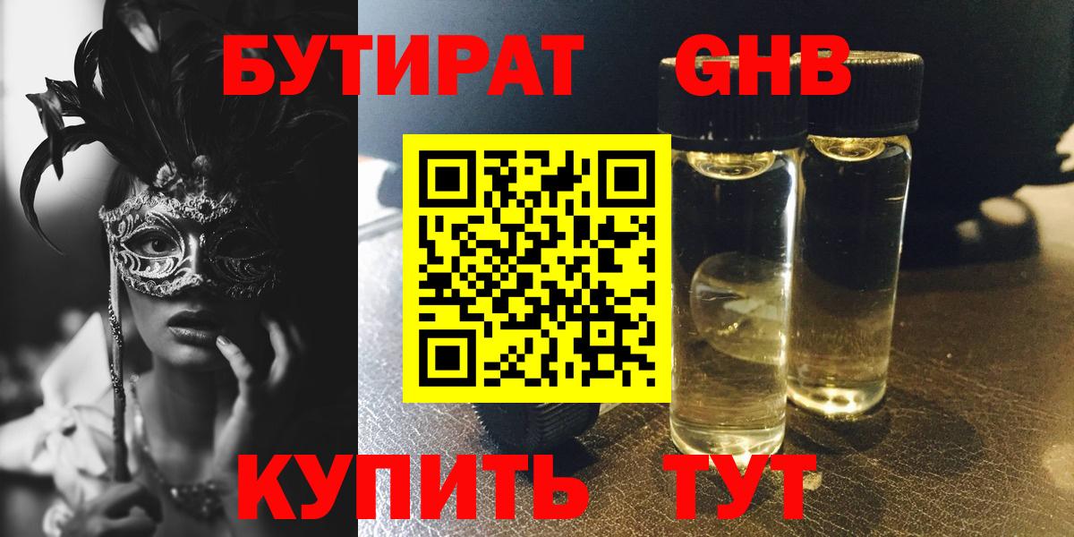 Бутират бутандиол  Муром 