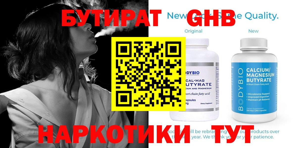 БУТИРАТ жидкий экстази  Вход с VPN  Муром 