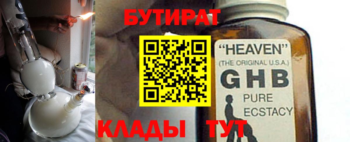 БУТИРАТ 99% Муром