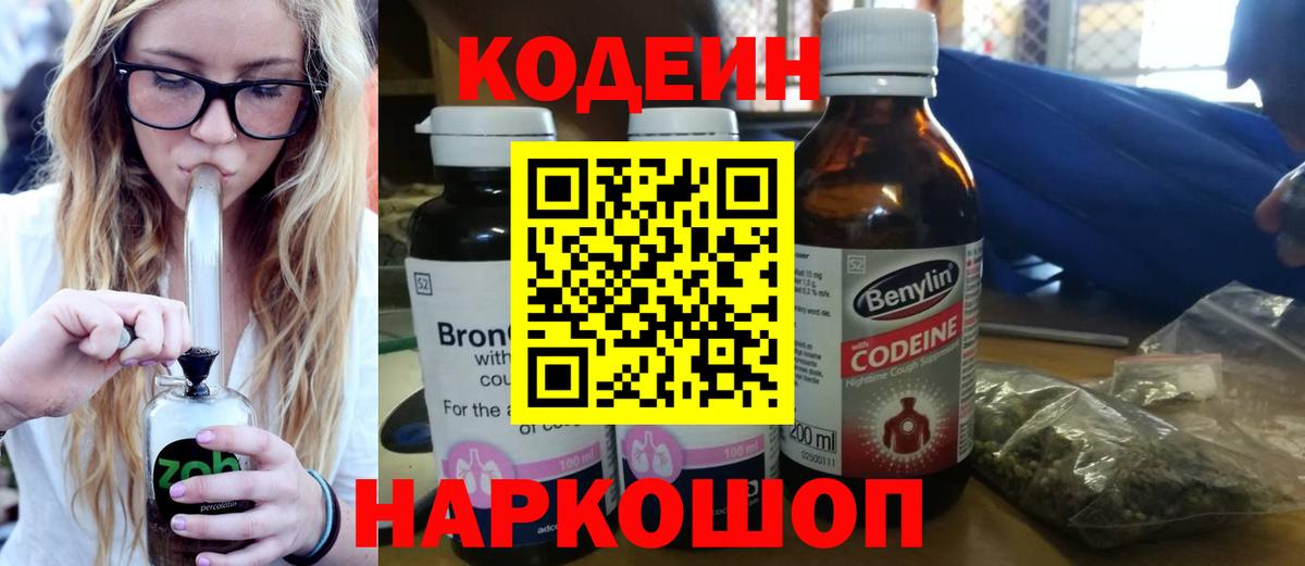 Кодеин напиток Lean (лин) Муром