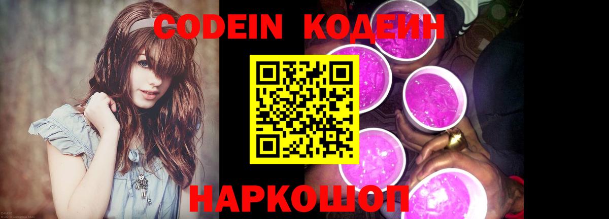 Кодеиновый сироп Lean напиток Lean (лин) Муром