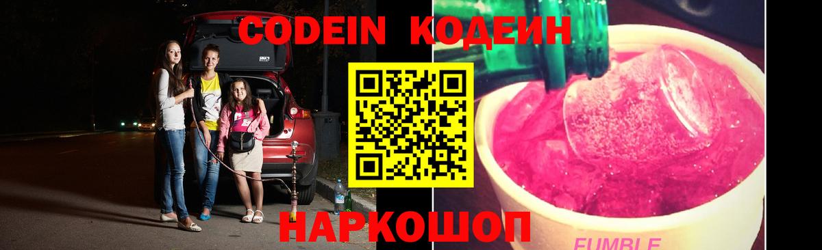 Кодеин Purple Drank  Вход с VPN  Муром  Кодеин Purple Drank 