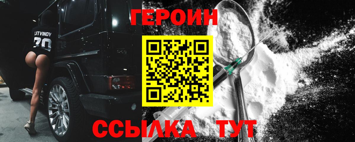 ГЕРОИН хмурый Муром