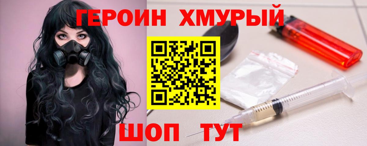 Героин белый Муром