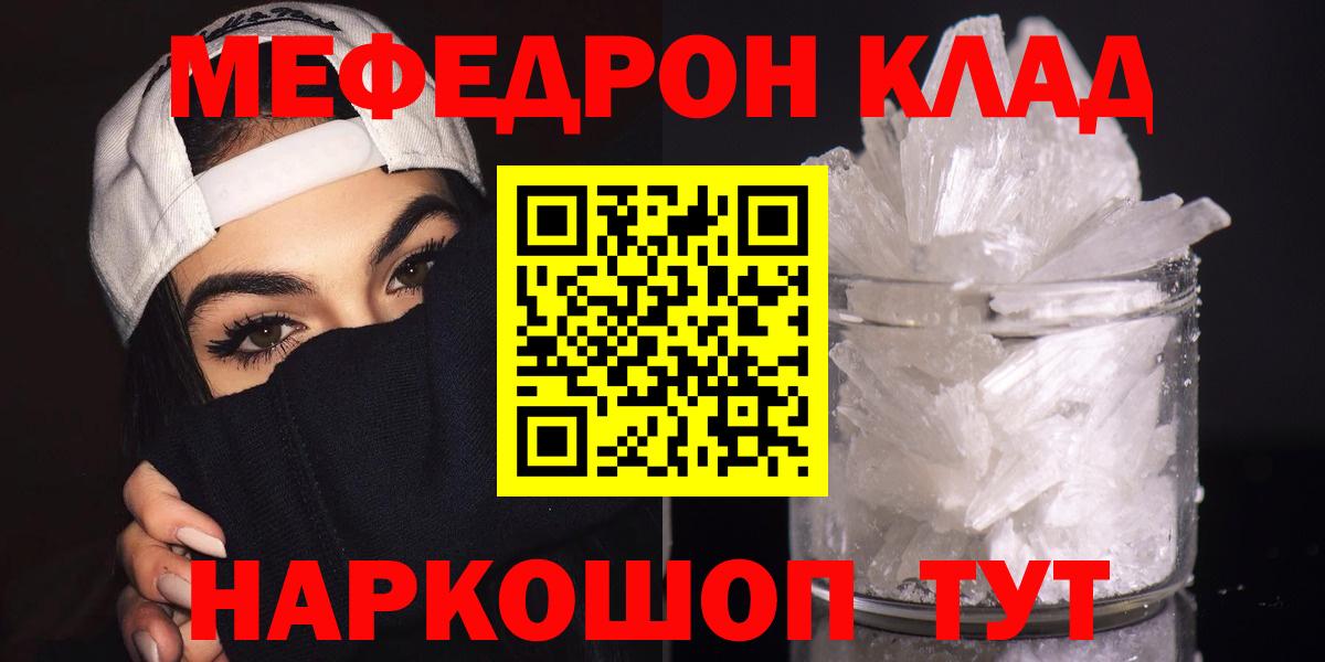 Меф  Вход с VPN  МЕФ мяу мяу  Муром  МЕФ мука 
