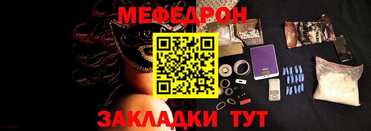 МЯУ-МЯУ  Муром  Мефедрон  МЕФ VHQ 