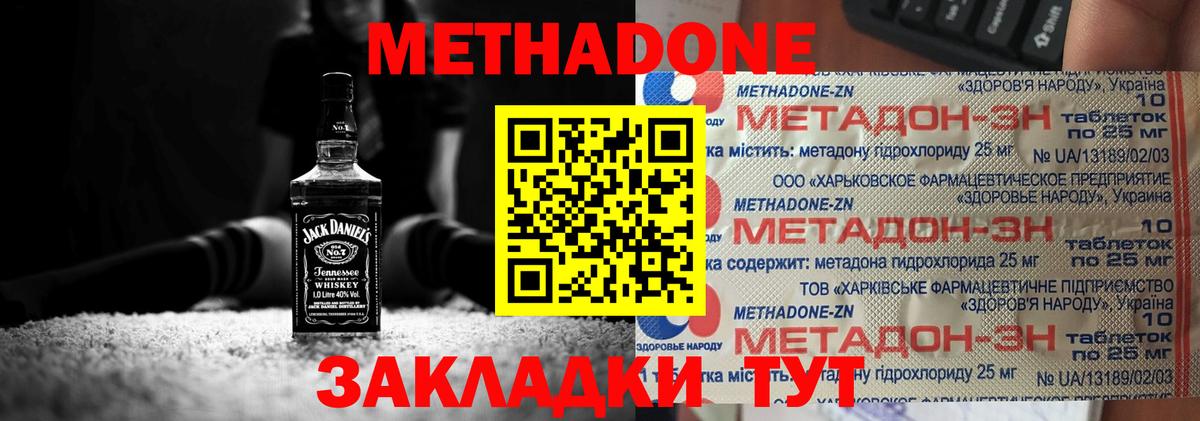 МЕТАДОН мёд Муром
